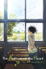 The Anthem of the Heart Full Movie 2015 (720p & 1080p)