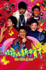 Fat Choi Spirit Full Movie 2002 (720p & 1080p)