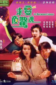 In Between Loves Full Movie 1989 (720p & 1080p)