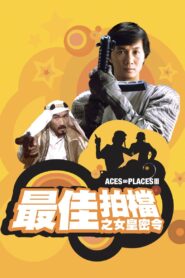 Aces Go Places III: Our Man from Bond Street Full Movie 1984 (720p & 1080p)