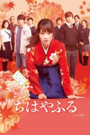 Chihayafuru: Part I Full Movie 2016 (720p & 1080p)