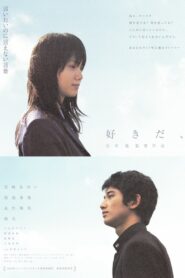 Su-ki-da (I Like) Full Movie 2006 (720p & 1080p)