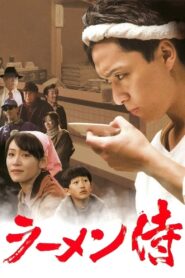 Ramen Samurai Full Movie 2011 (720p & 1080p)