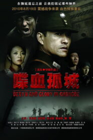 Death and Glory in Changde Full Movie 2010 (720p & 1080p)